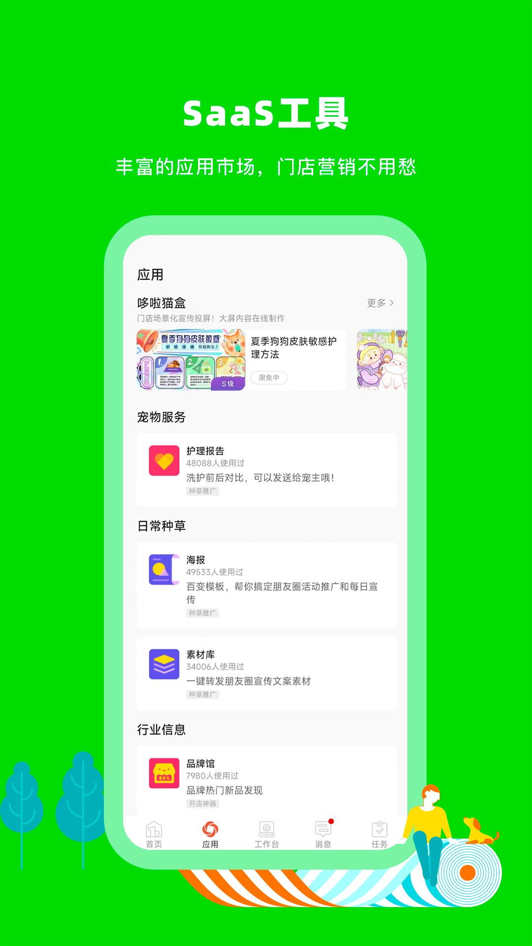 蜗牛小店v5.3.5截图4