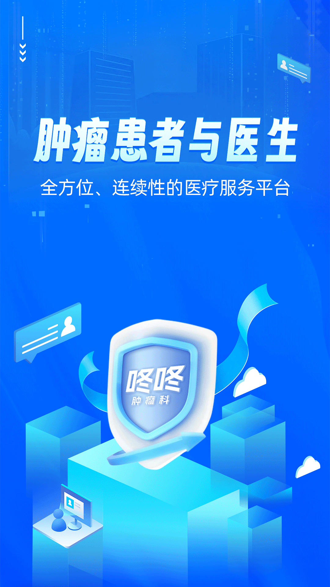 咚咚肿瘤科v8.6.3截图5