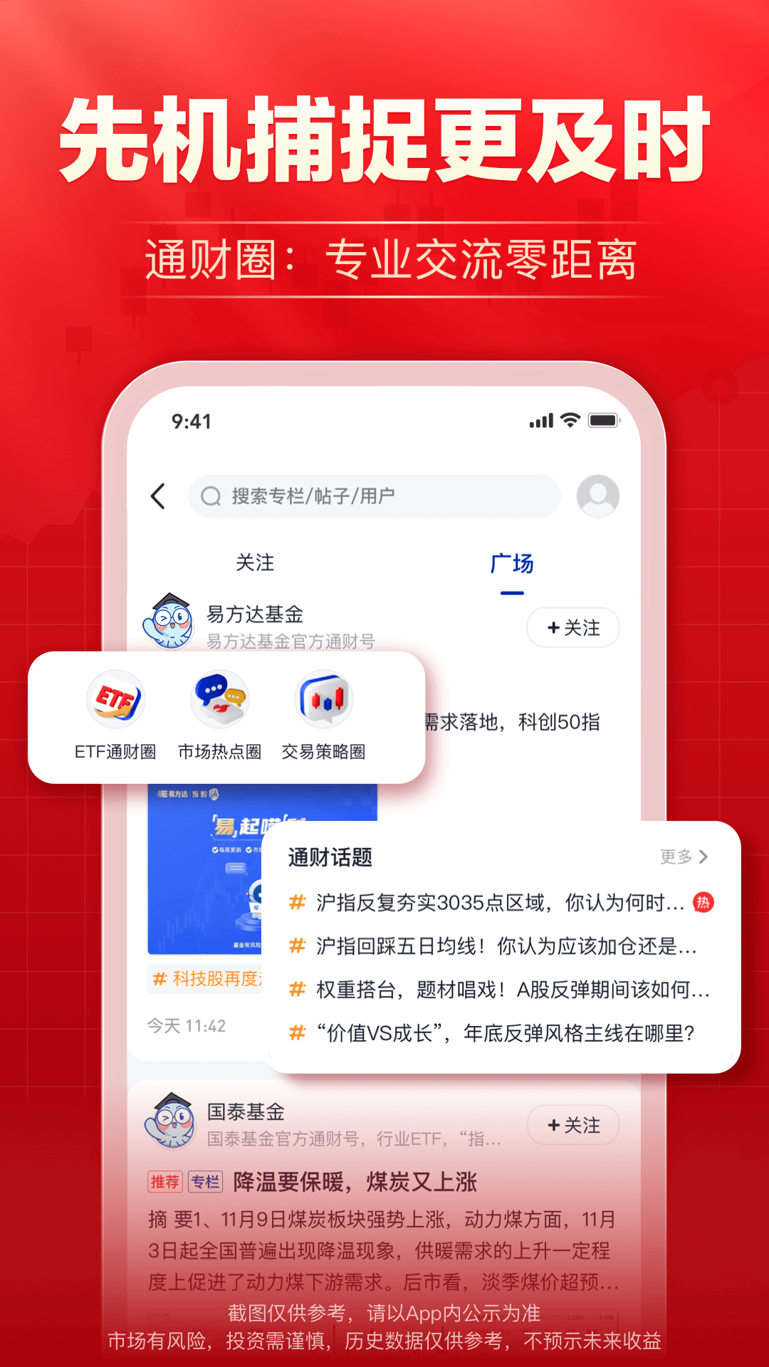 海通e海通财v9.28截图1