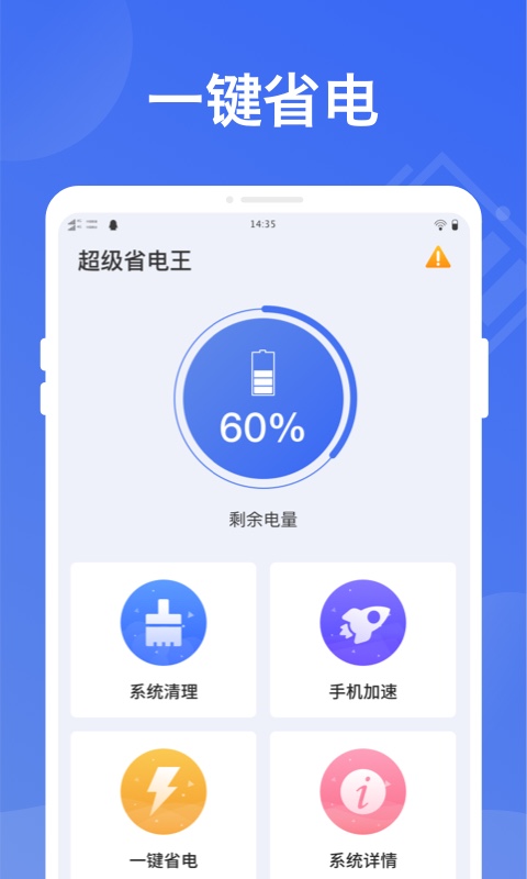 超强省电王截图1