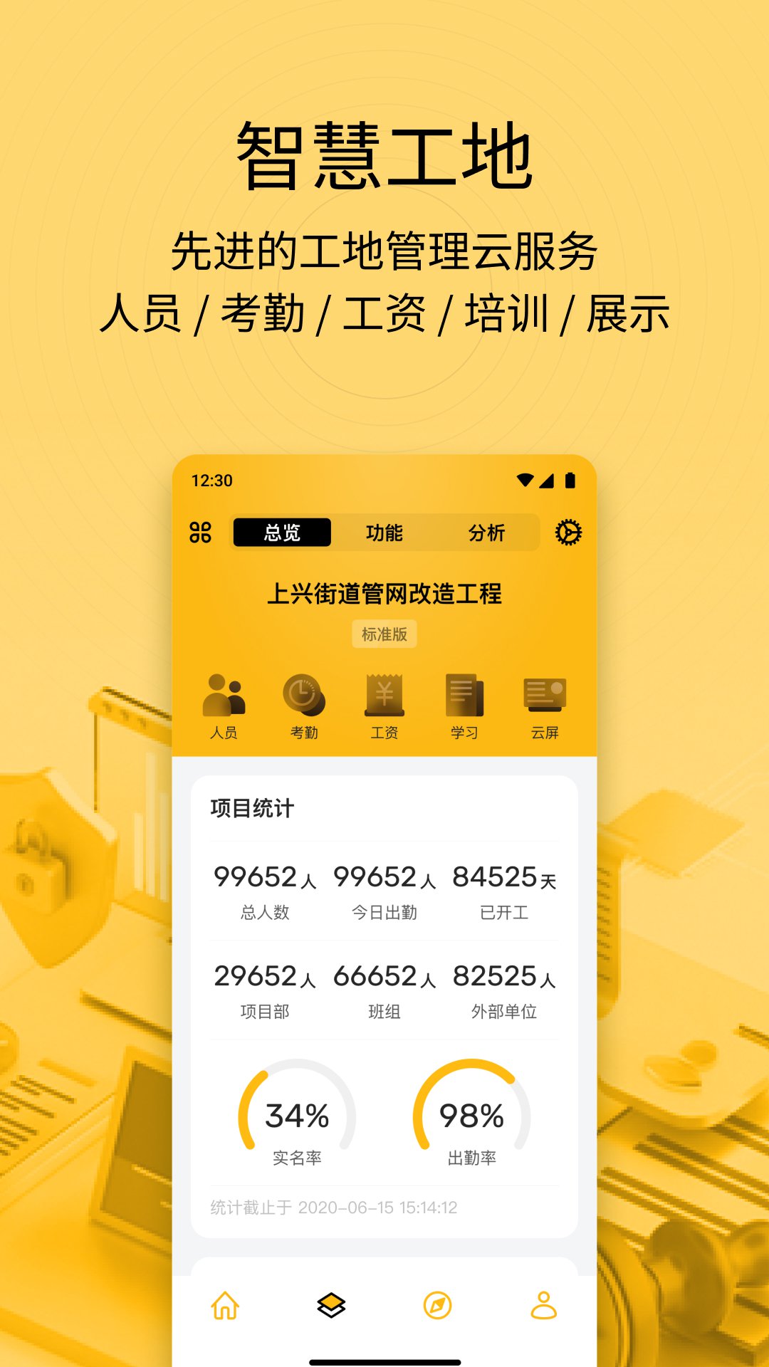 建造工v3.4.3截图4