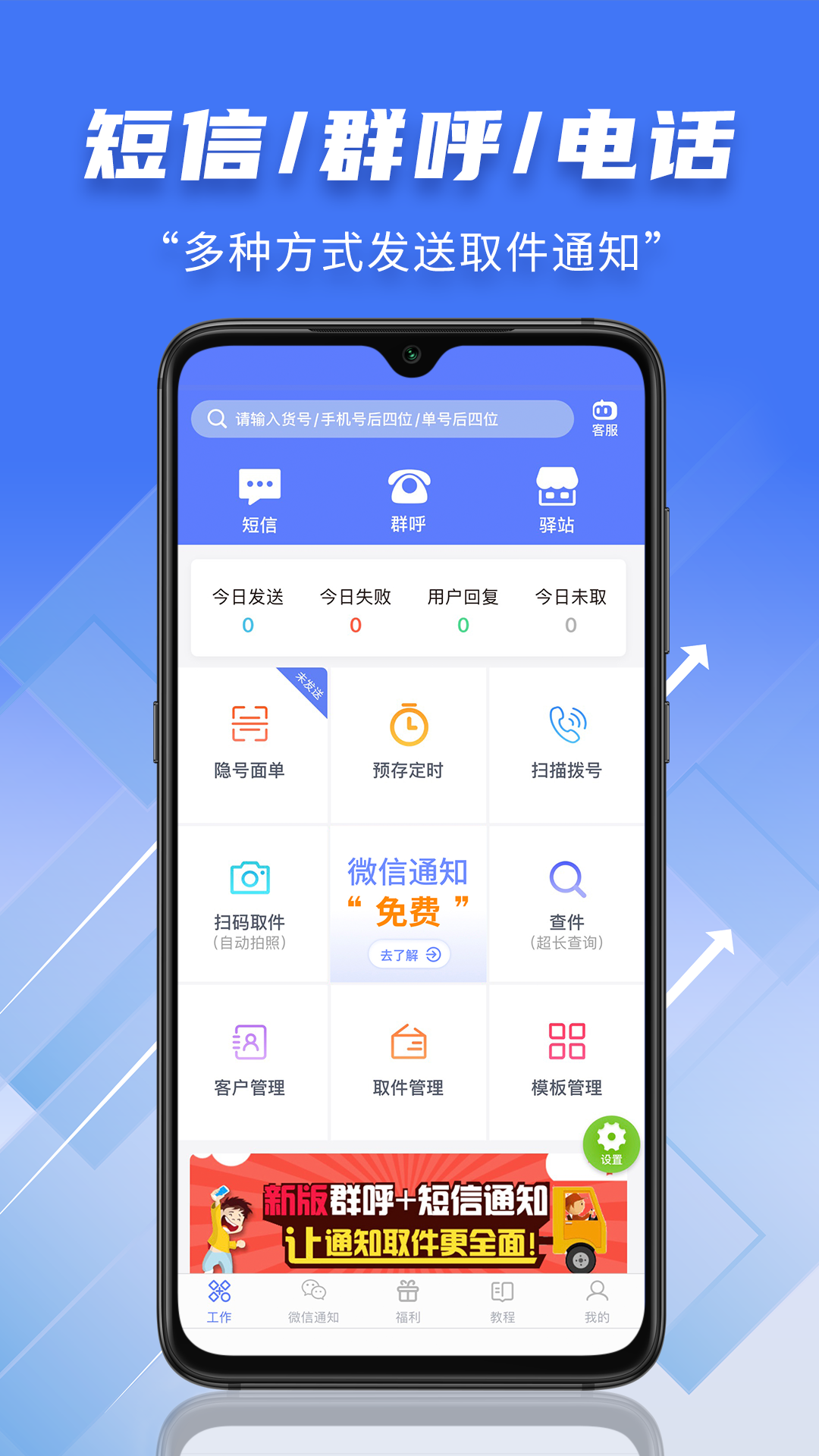 快递员小扁担v4.3.1截图1