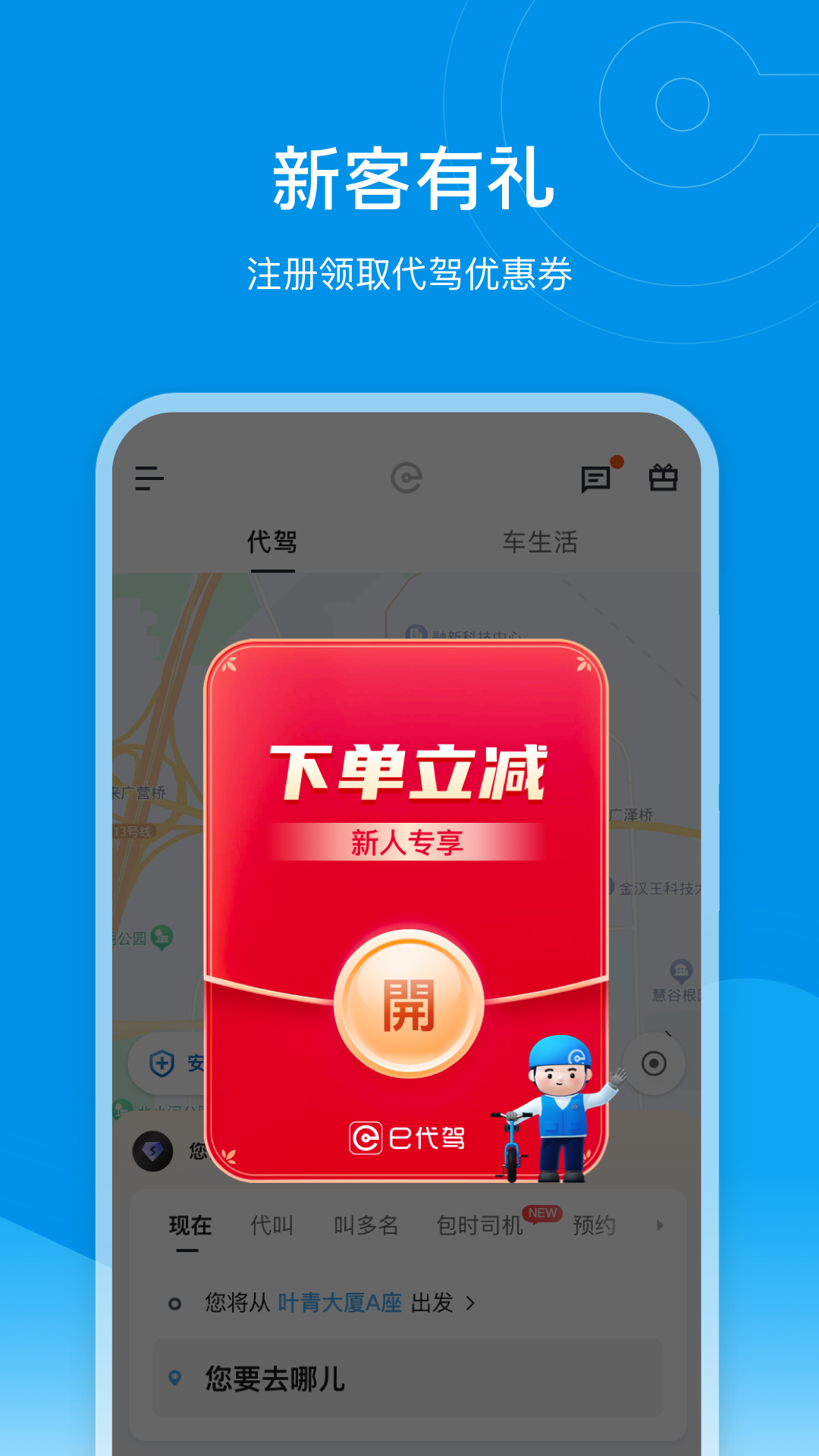 e代驾v9.17.2截图5