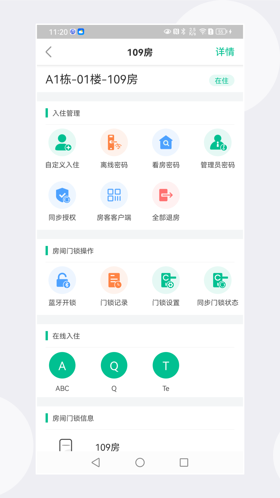 慧享公寓v6.0.1截图3