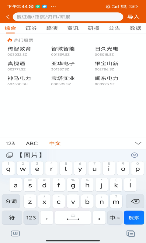 Choice数据v7.3.3截图3