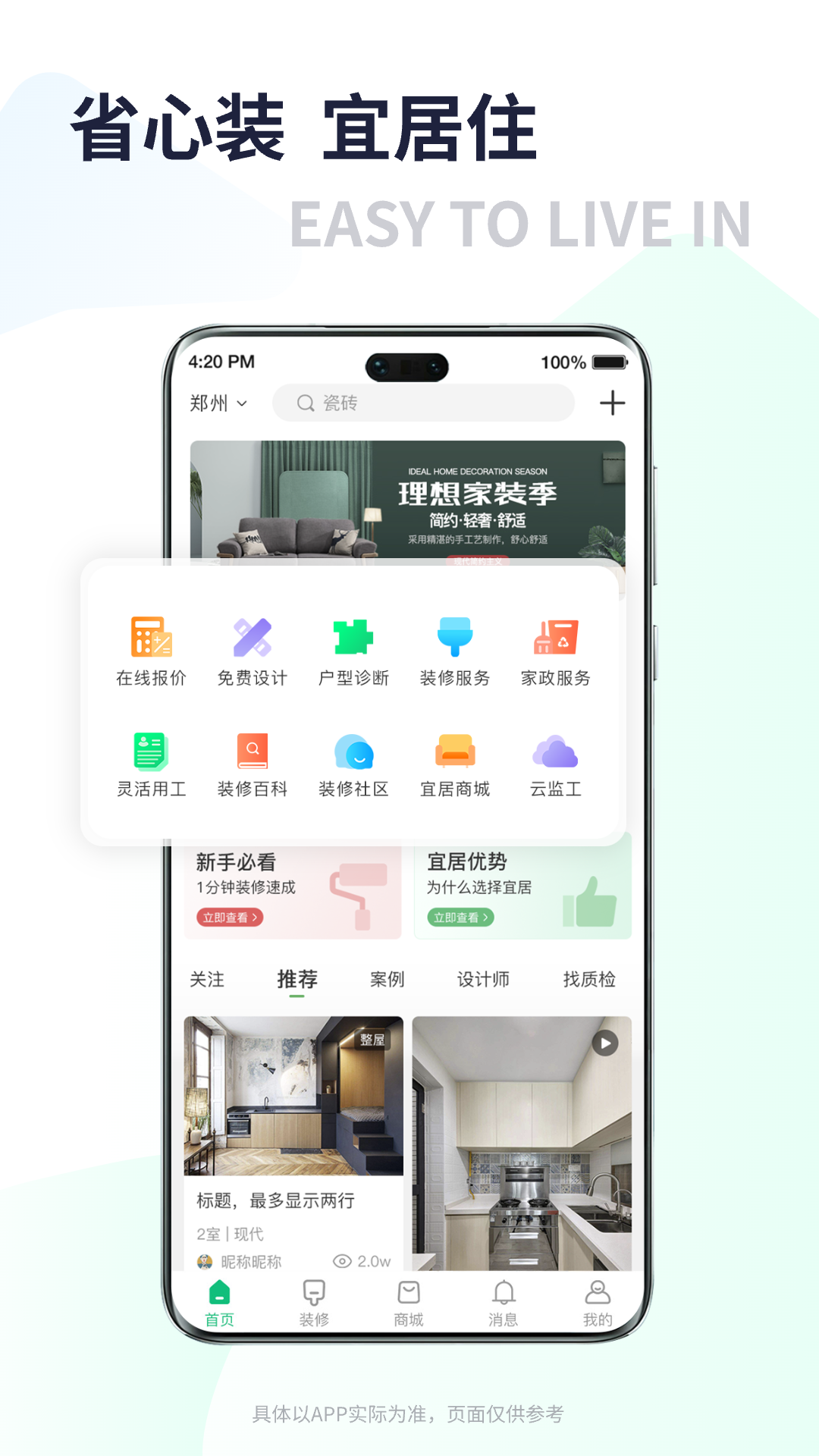 众联宜居v1.0.6截图4