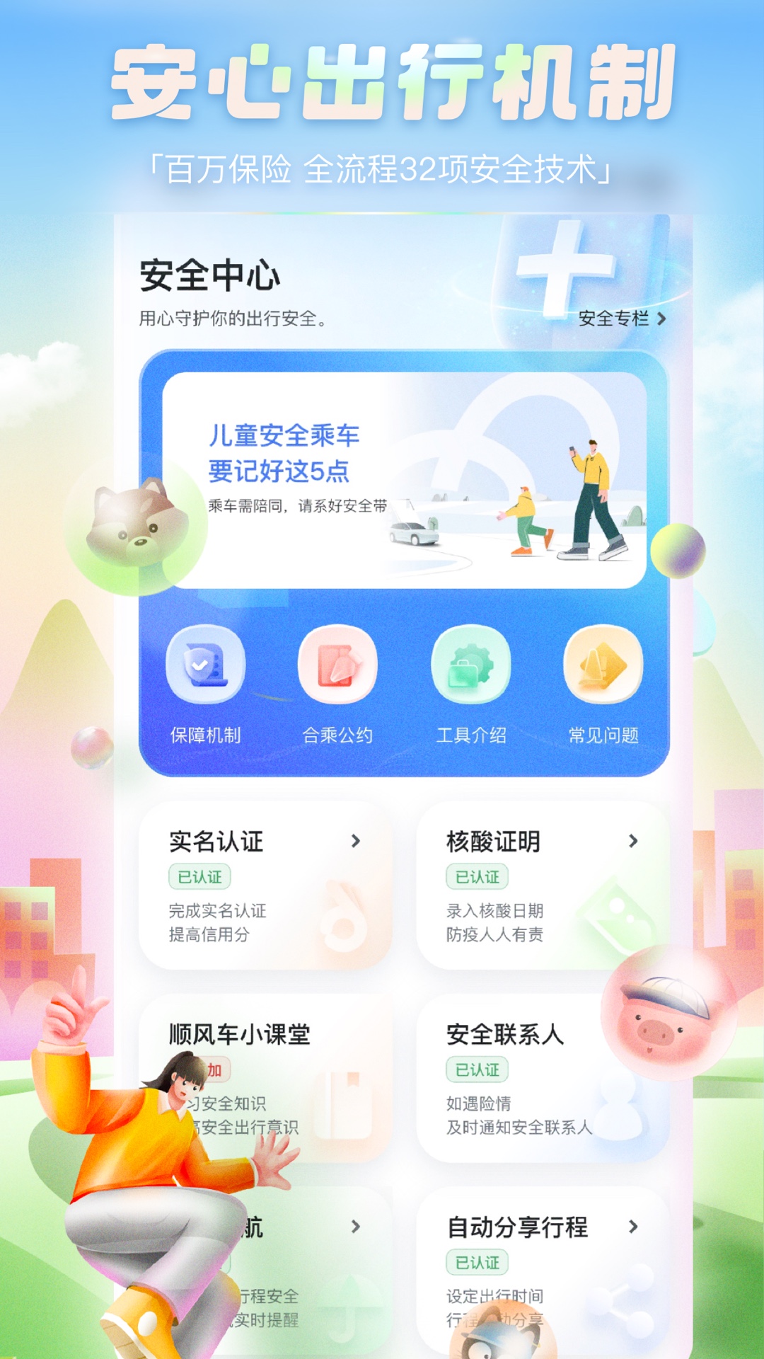 嘀嗒出行v9.51.3截图1