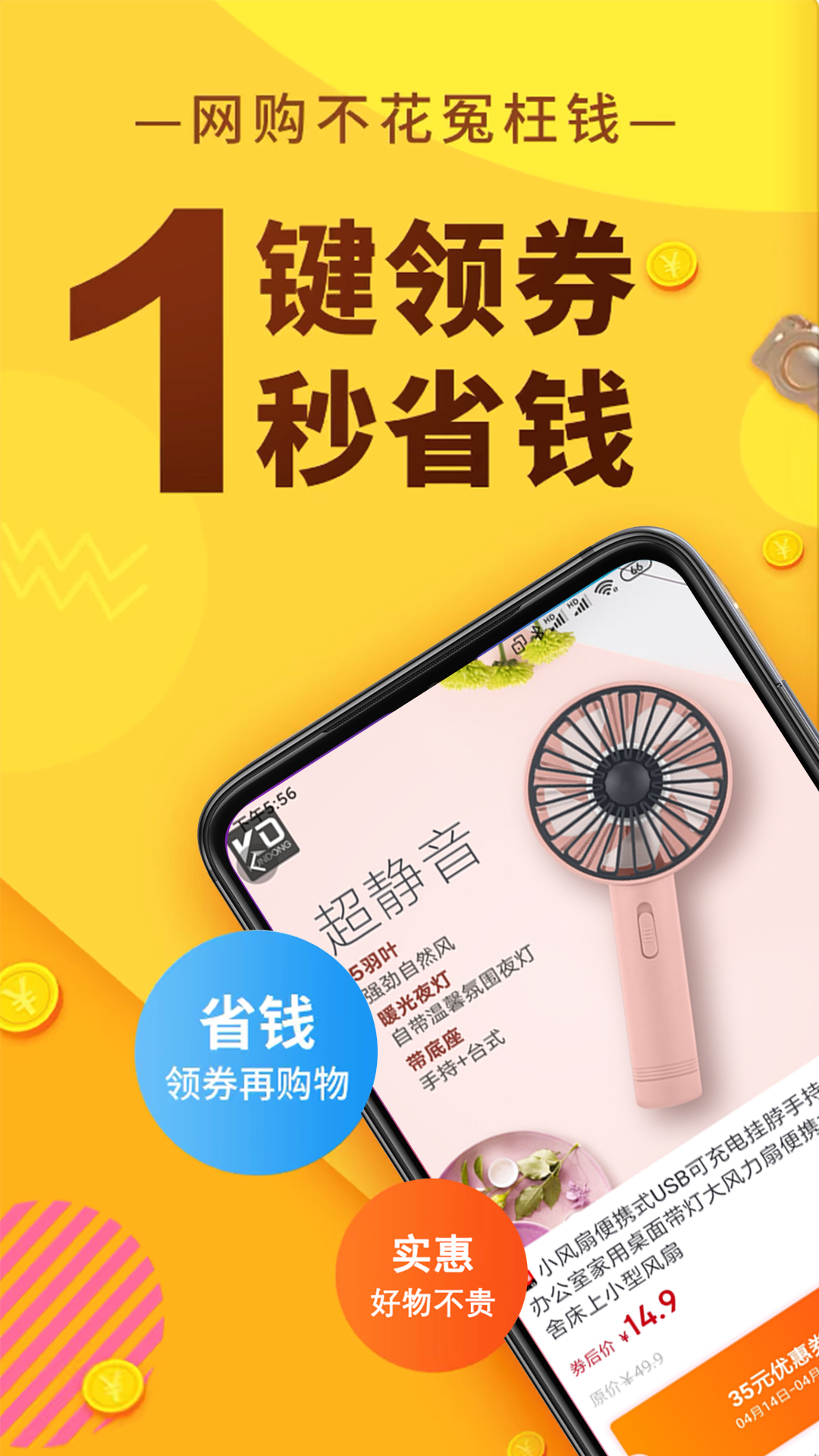 聚惠蛙v6.1.3截图4