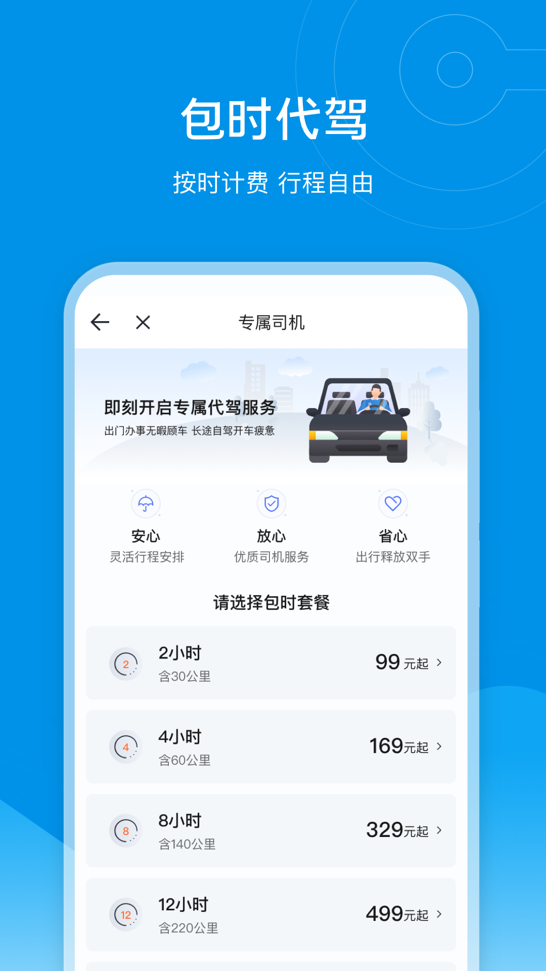 e代驾v9.17.2截图3