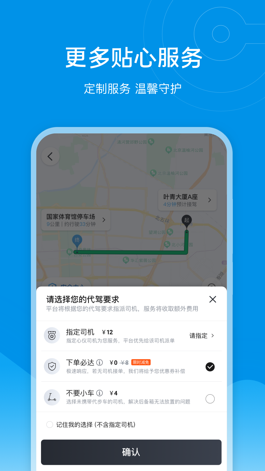 e代驾v9.17.2截图2