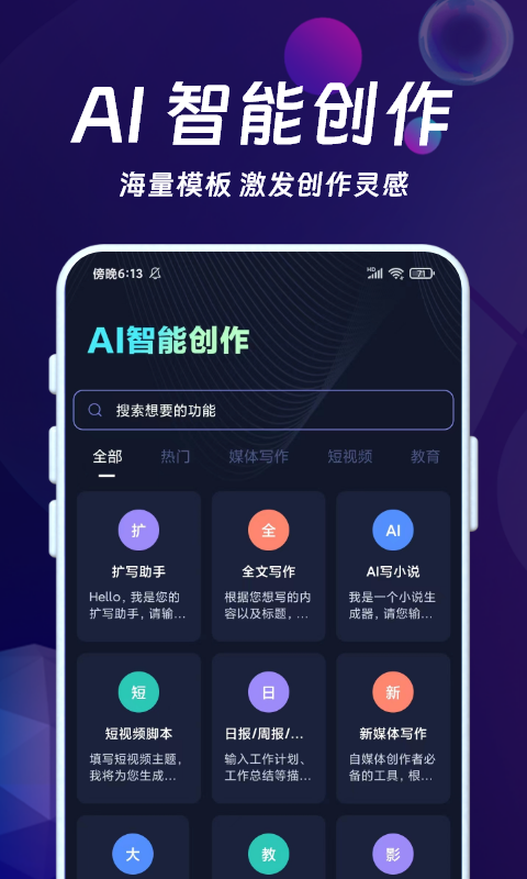 AI智能秘书v1.0.6截图3