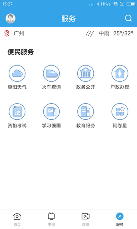 惠阳发布截图4