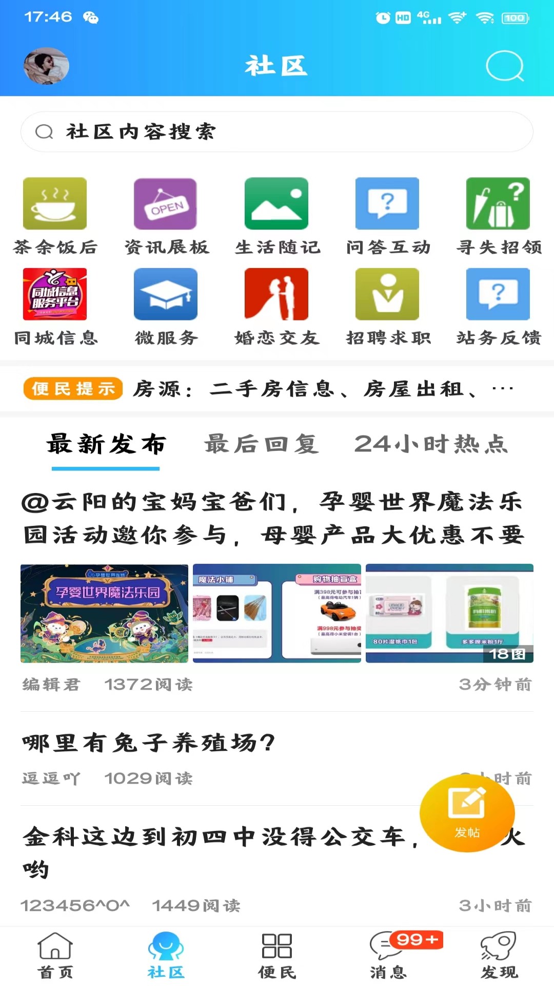 云阳人家截图2