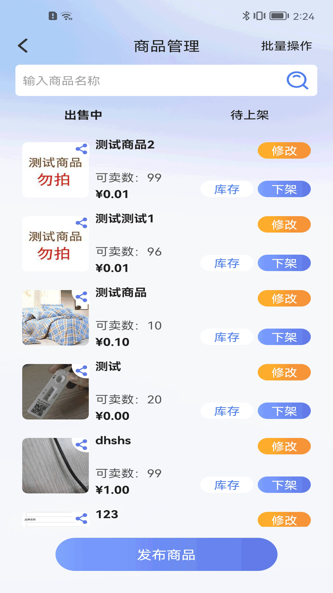 武商网商家v5.2.4截图1