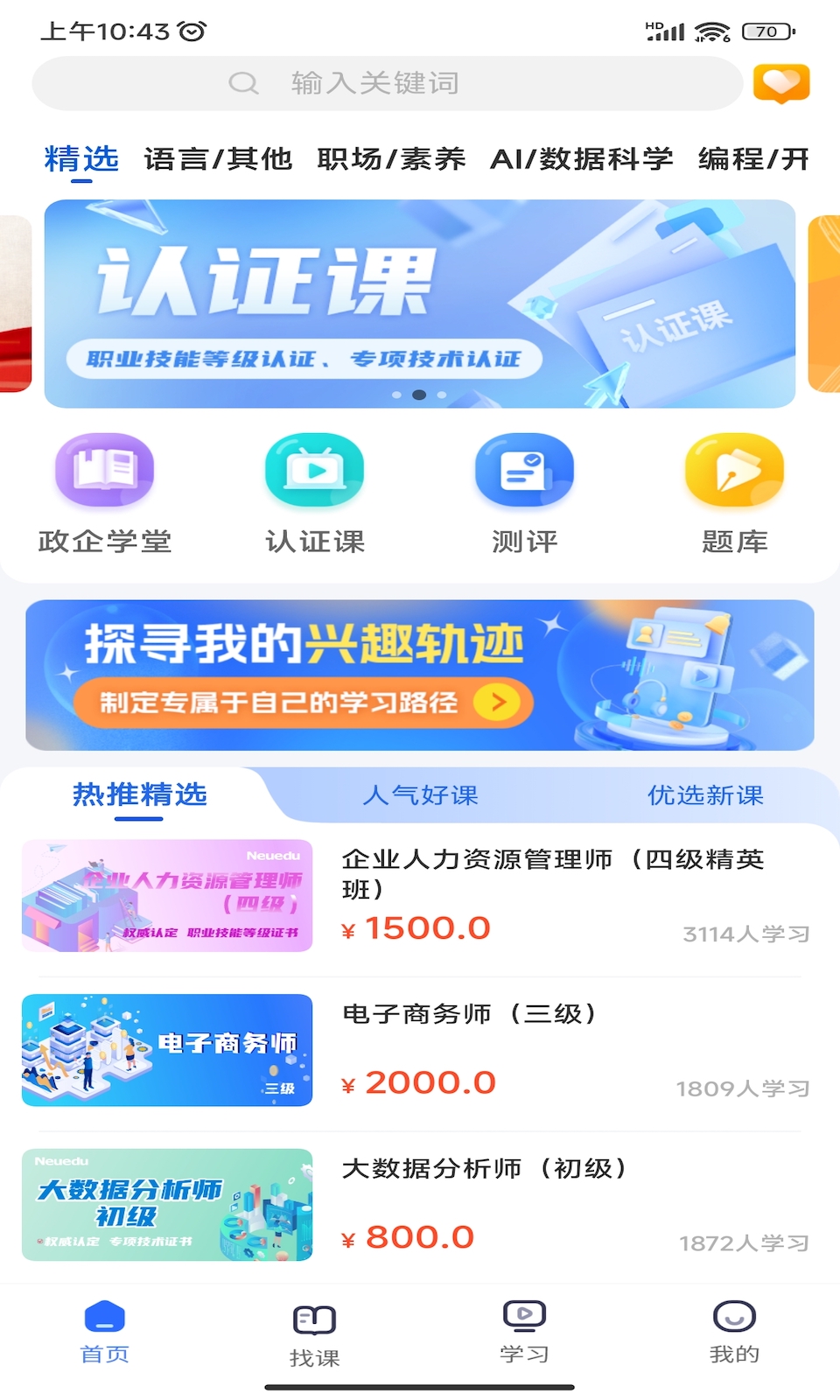 东软教育在线v1.2.17截图4