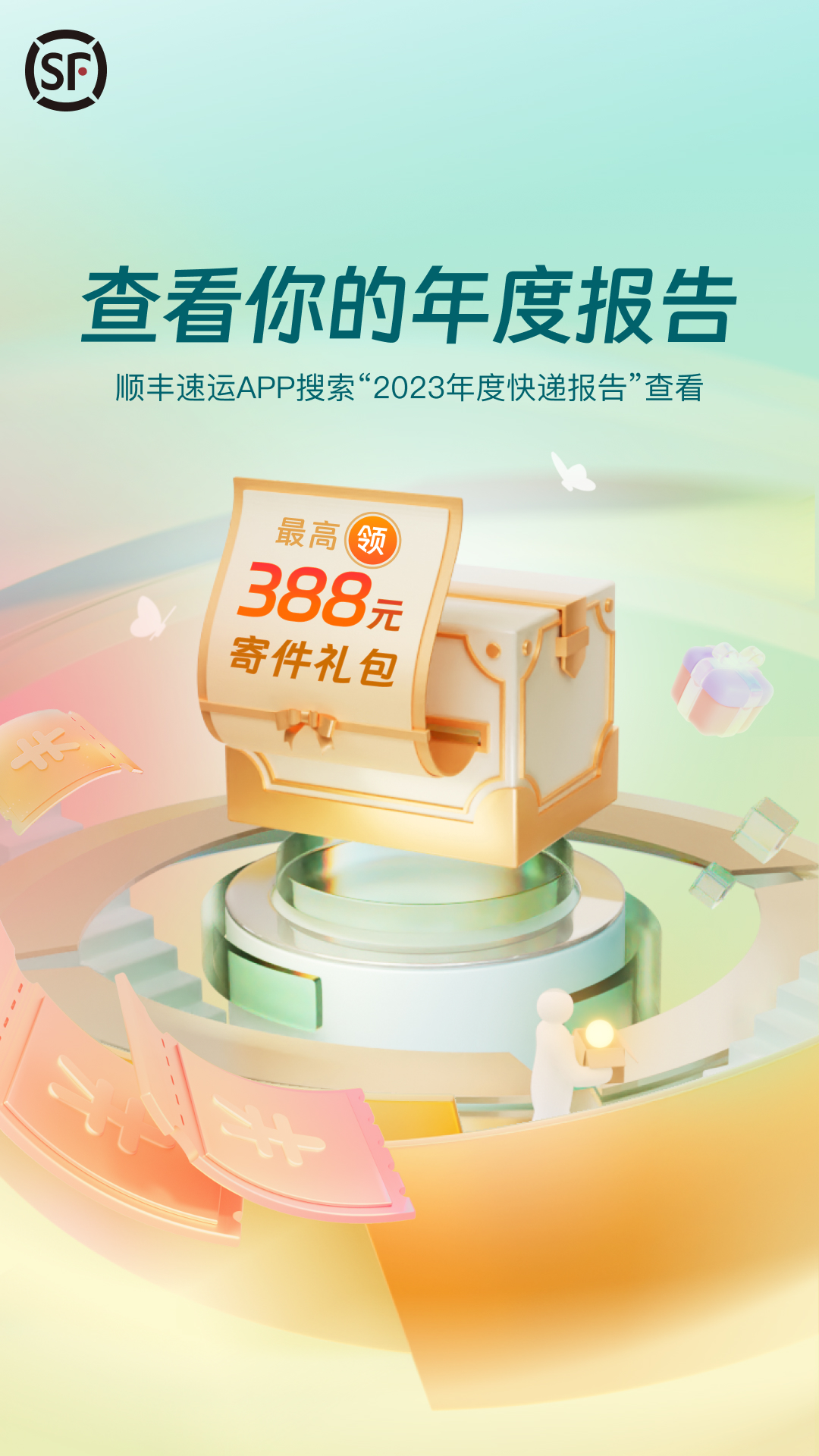 顺丰速运v9.60.1截图5