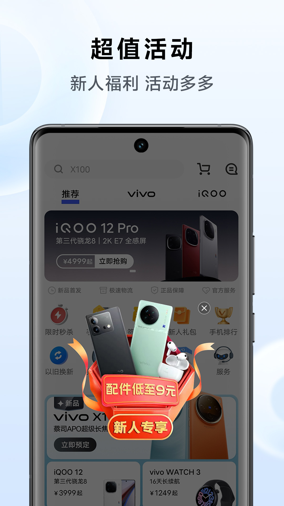 vivo 官网v8.2.0.1截图2