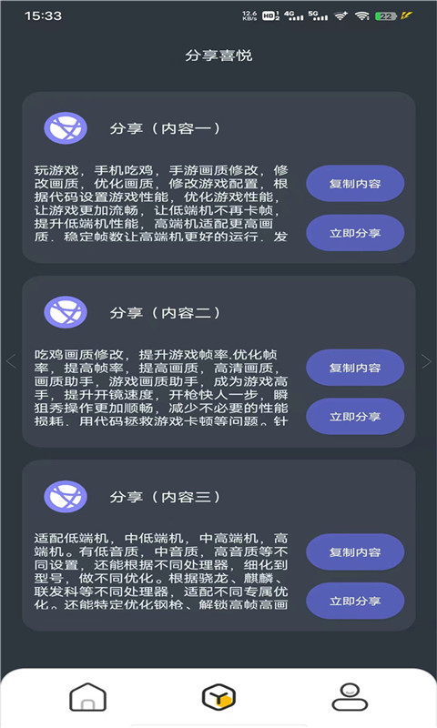 PUBGToolv1.006截图2