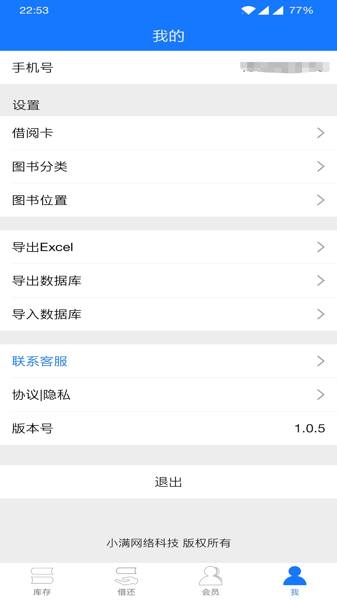 夏至书籍管理v1.0.2截图1