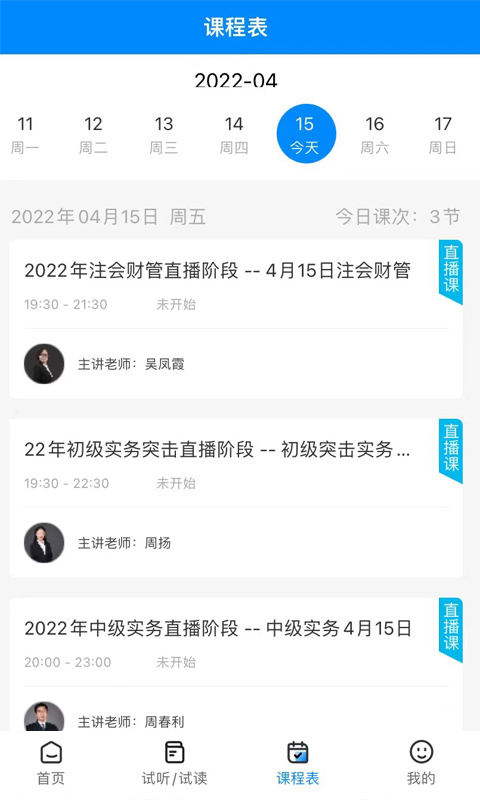 良善会计v2.9.0截图4