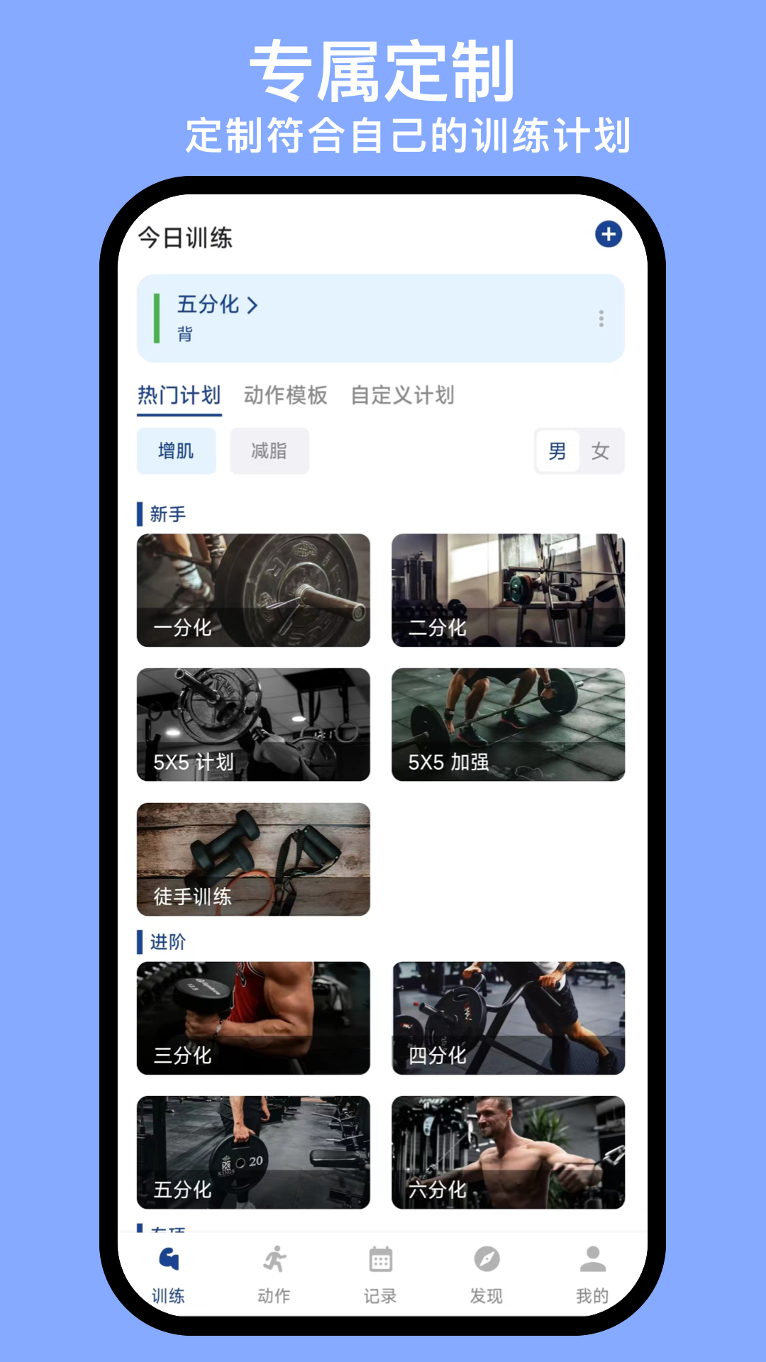 练练健身v24.01.08截图1