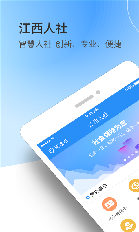 江西人社v正式版v1.8.4截图5