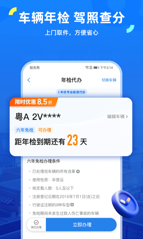 车行易查违章v8.4.9截图3