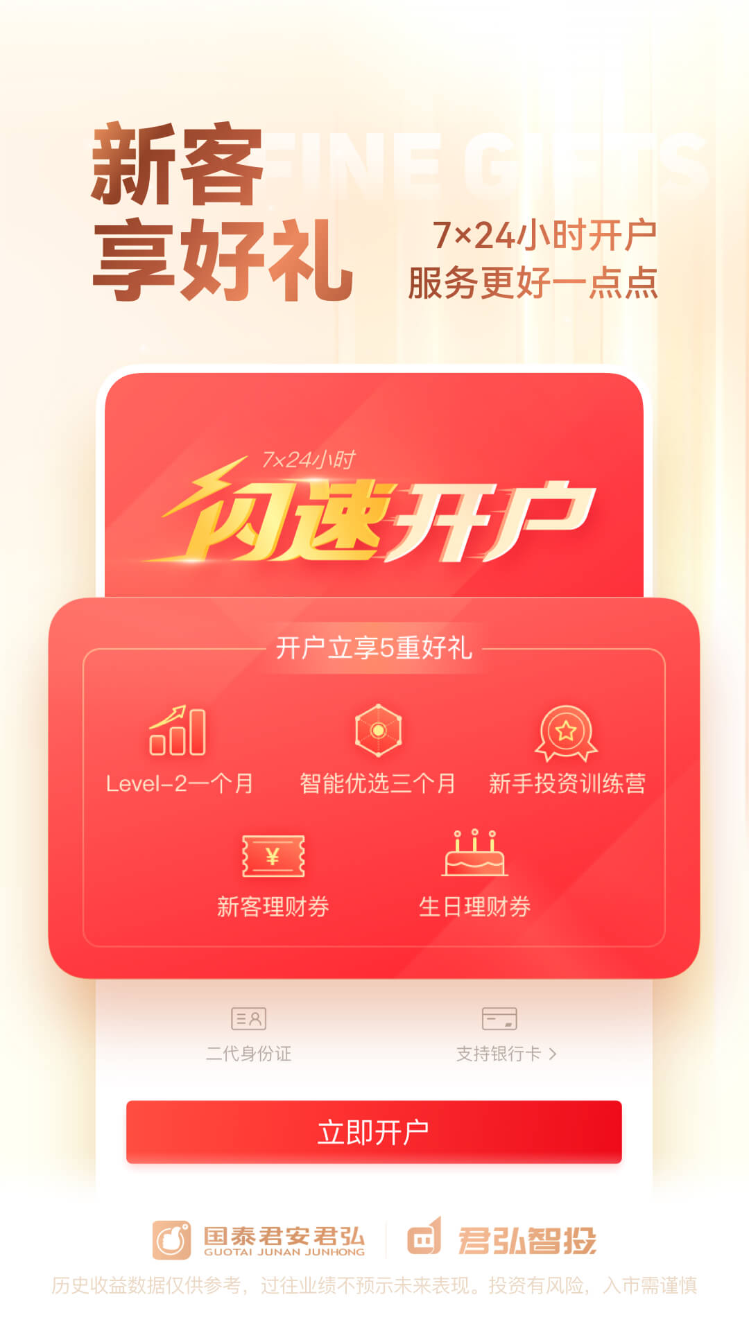 国泰君安君弘v9.9.48截图5