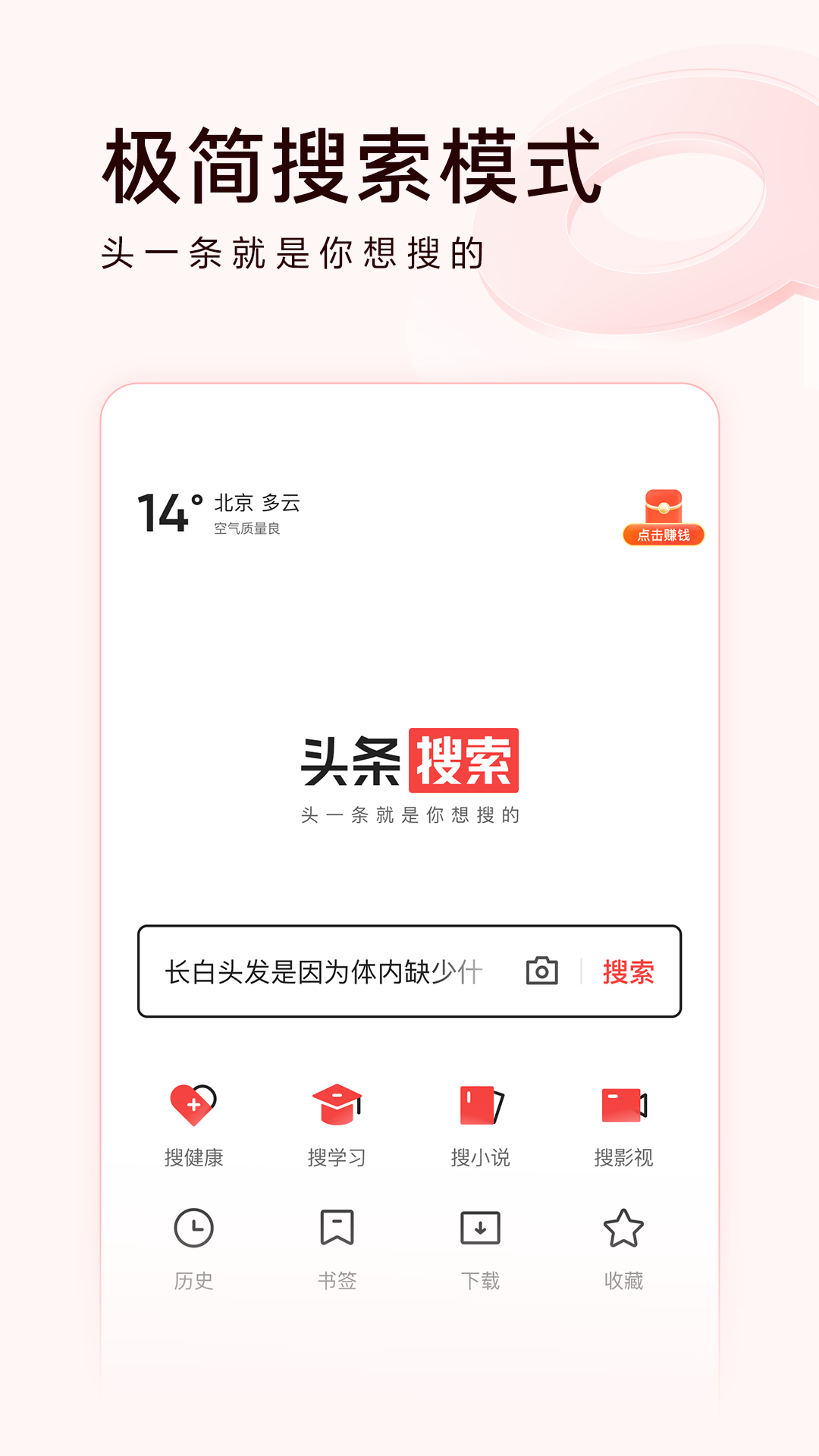 头条搜索极速版v9.6.3.0截图3