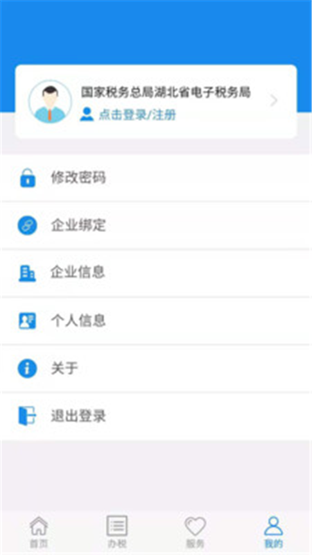 楚税通v7.0.7截图1
