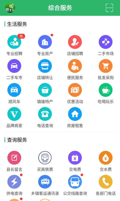 镇雄微生活v6.9.3截图2