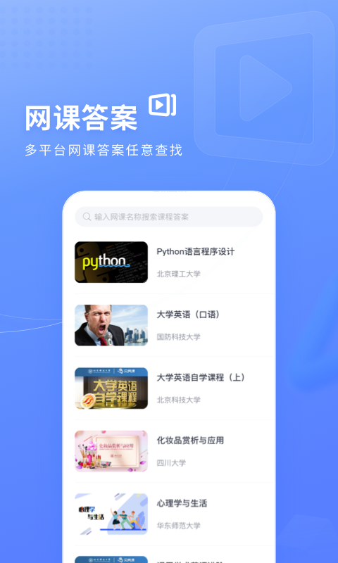 火星搜题v1.2.23.2截图2