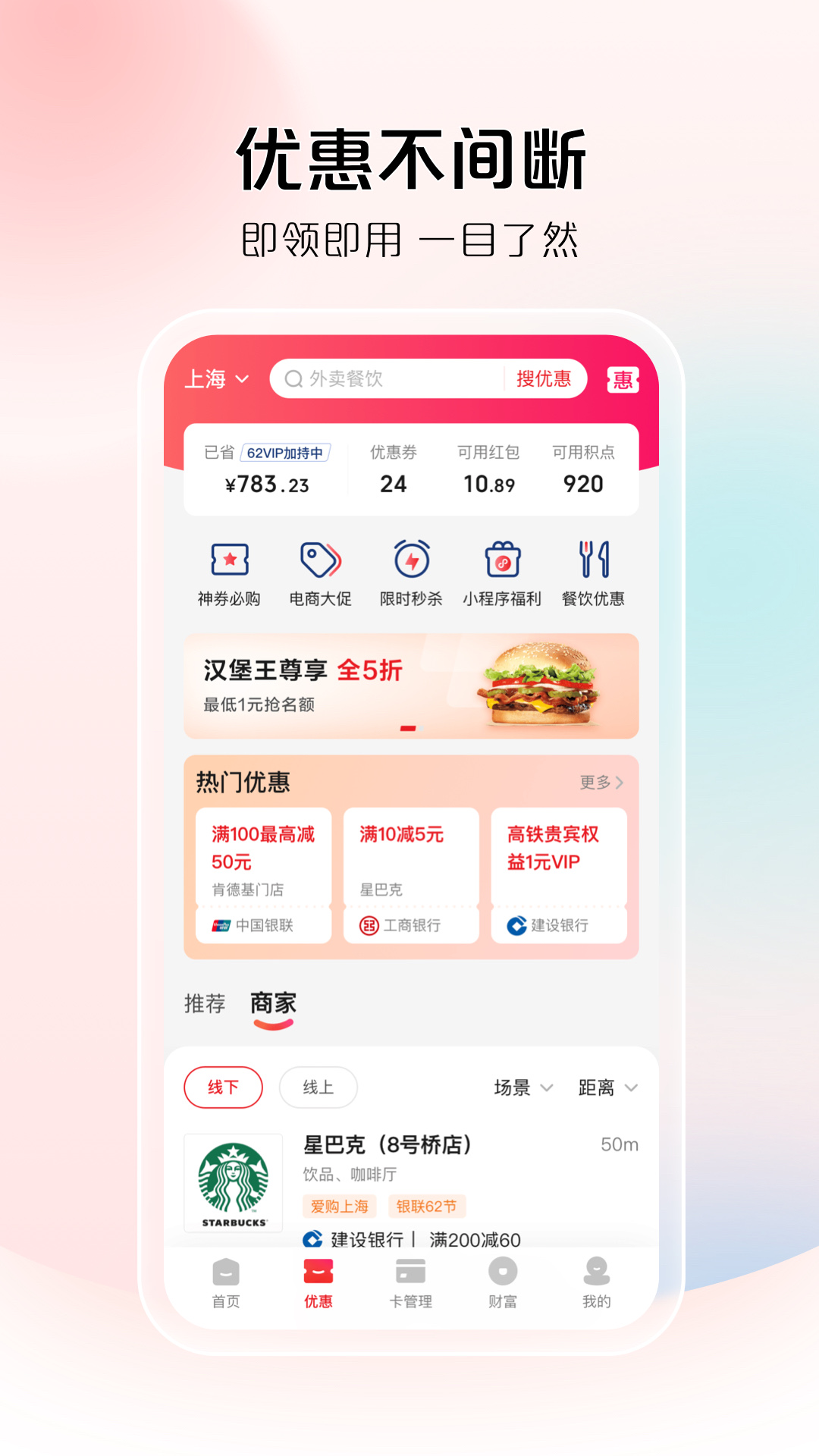 云闪付v10.0.2截图3