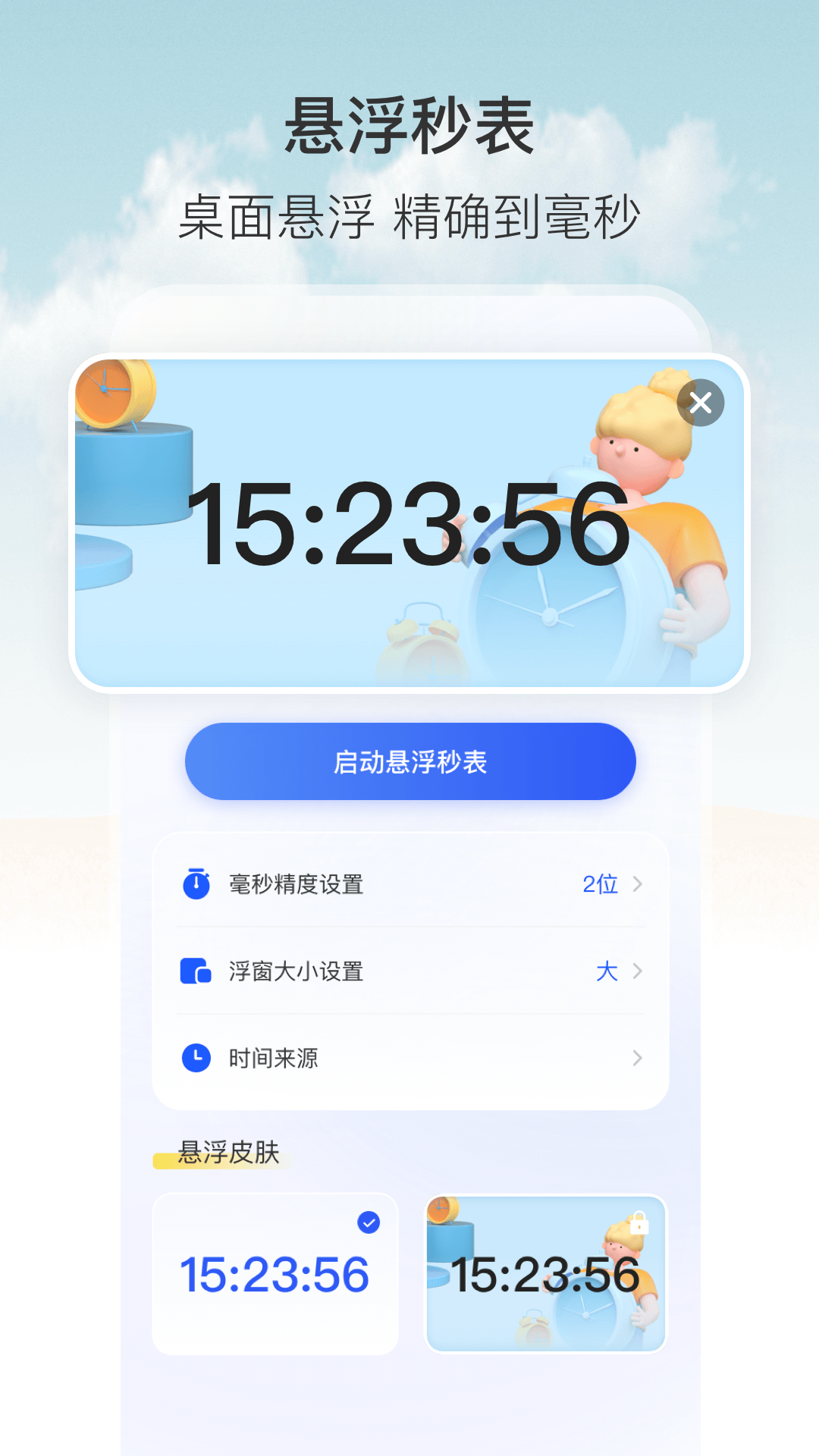 自动连点器截图3