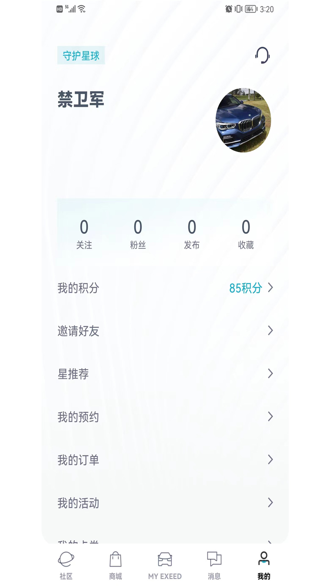 Hi星途vV1.0.58截图3