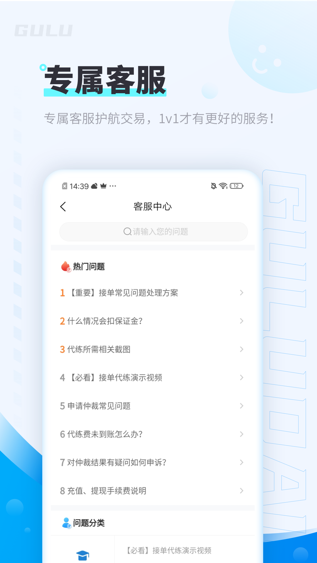 咕噜代练v7.6.1截图2