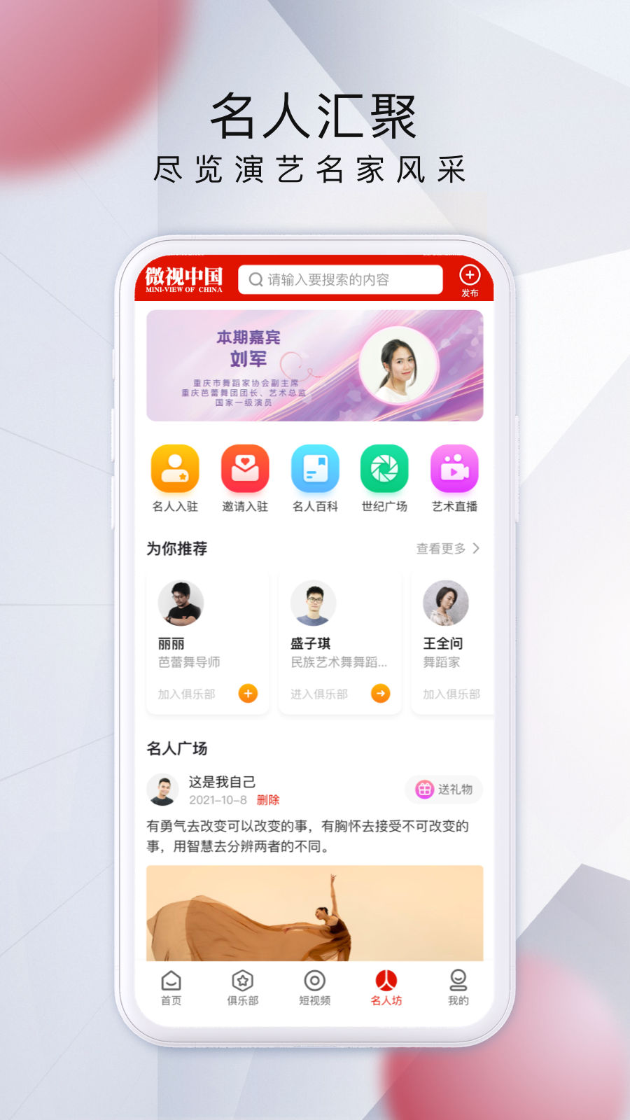 微视中国v2.0.2截图1