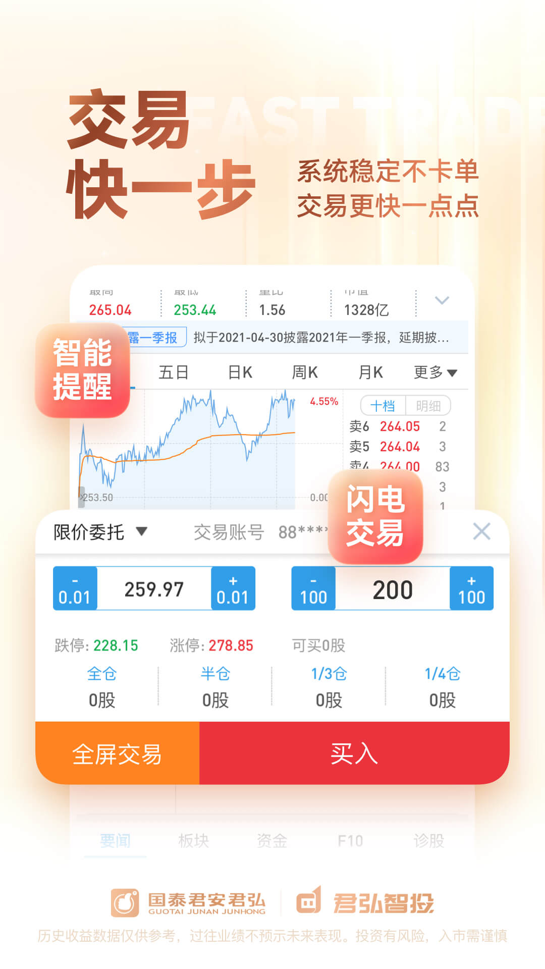 国泰君安君弘v9.9.48截图4