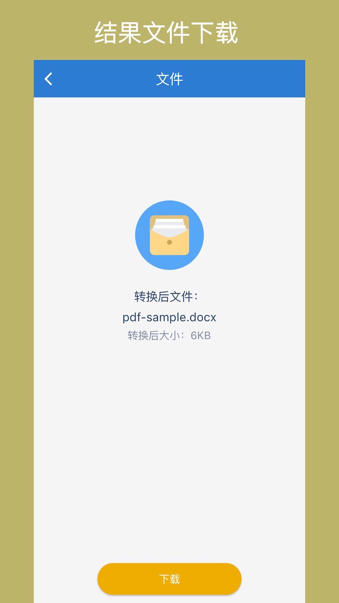 Office转换器截图4