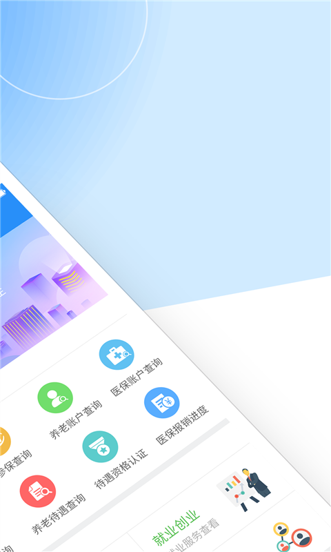 江西人社v正式版v1.8.4截图4