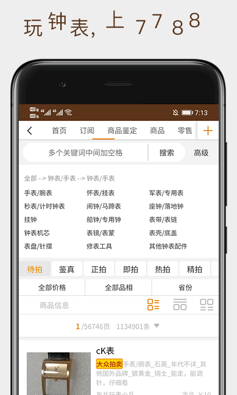 7788钟表v1.1.3截图2