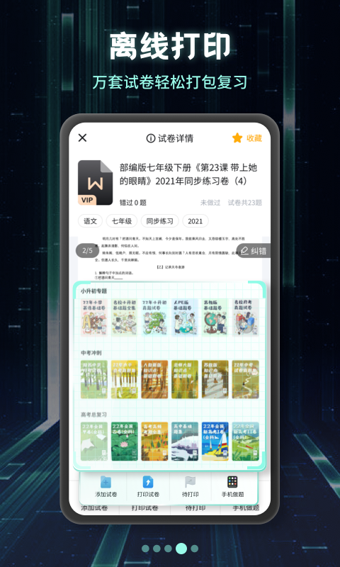 考霸刷题宝v1.4.2截图2