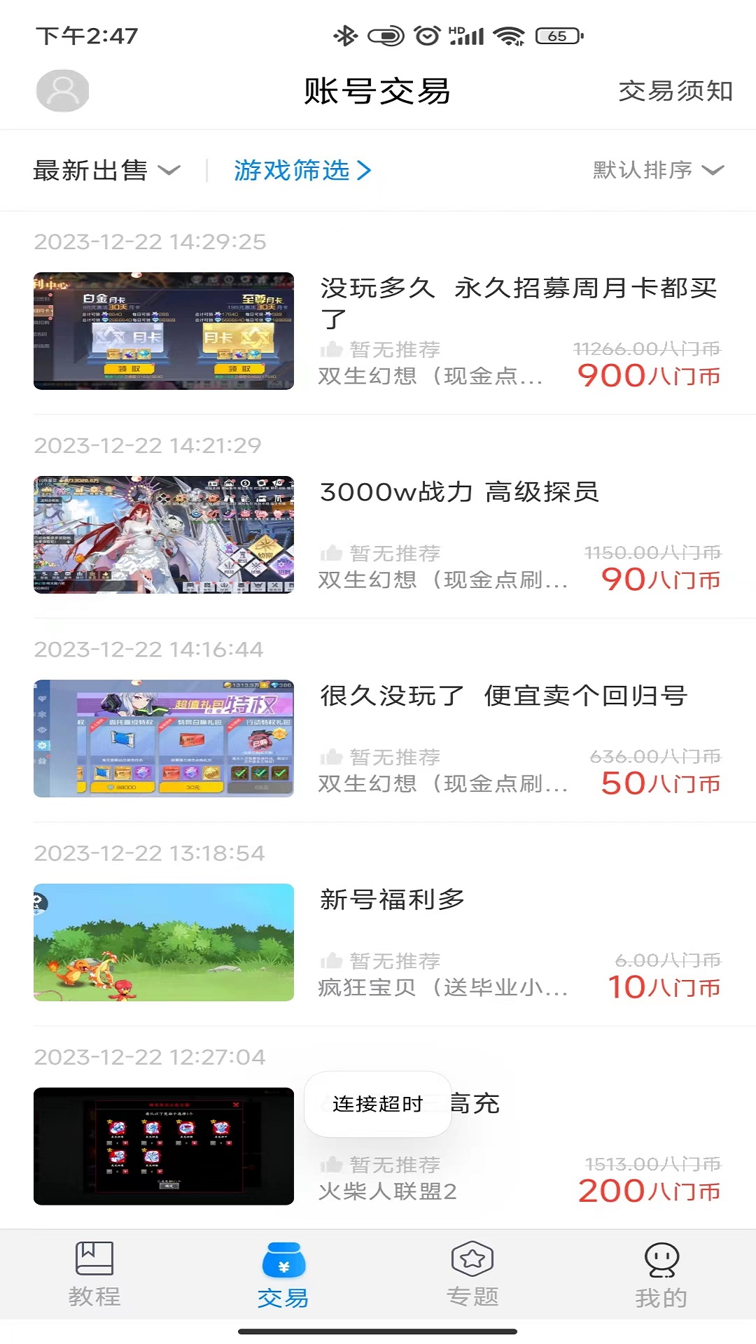 八门神器v3.9.5.1截图3