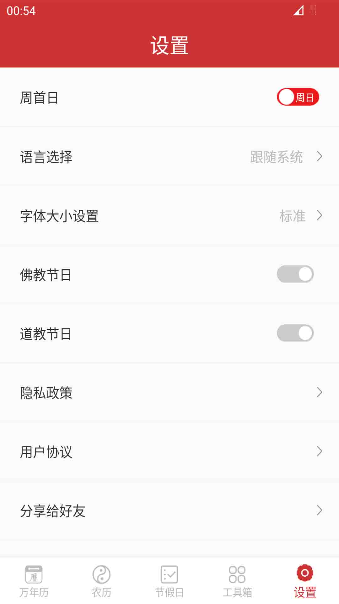 万年历v7.8.2截图2