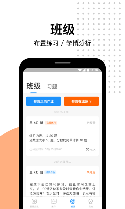 爱作业v5.0.3截图1