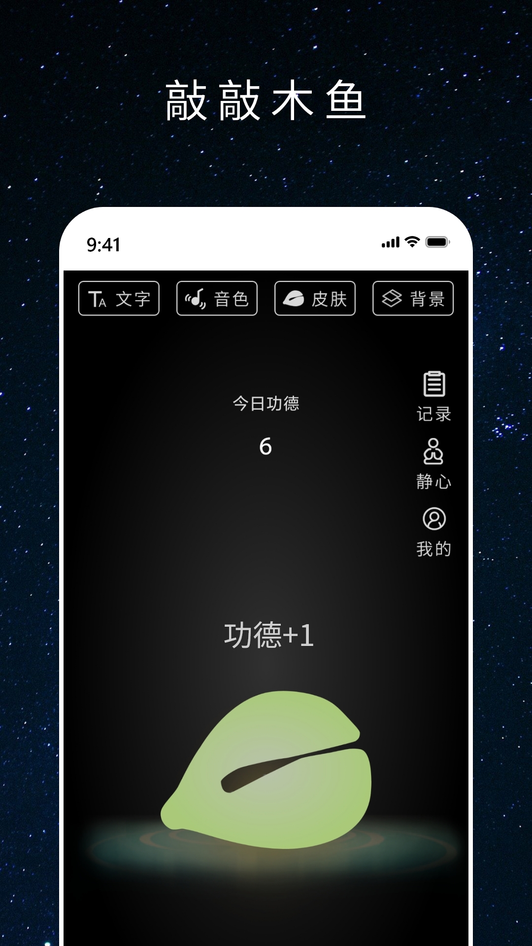 心愿木鱼vV1.0.0截图4