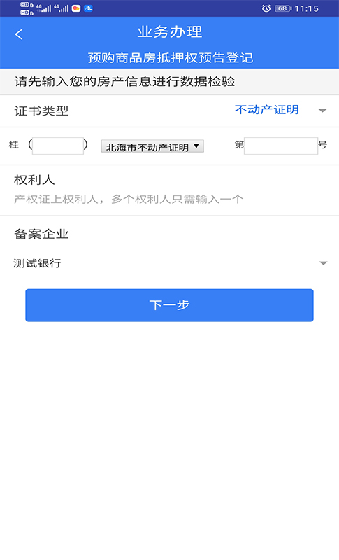 珠城e登截图3