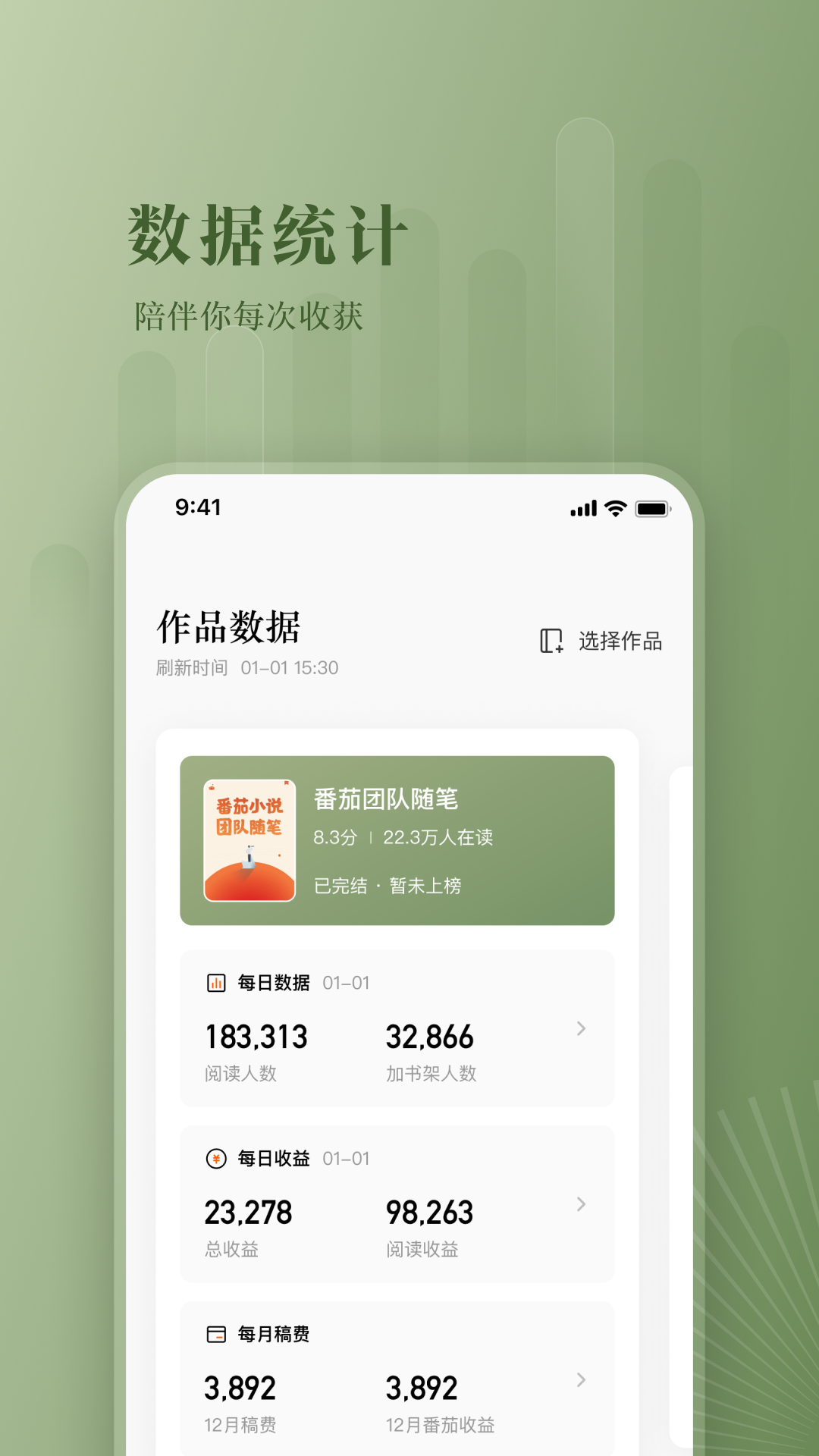 番茄作家助手v3.5.0截图2