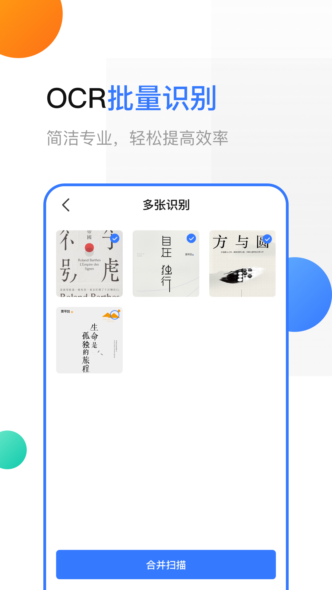 手机扫描全能王v3.4.1截图1