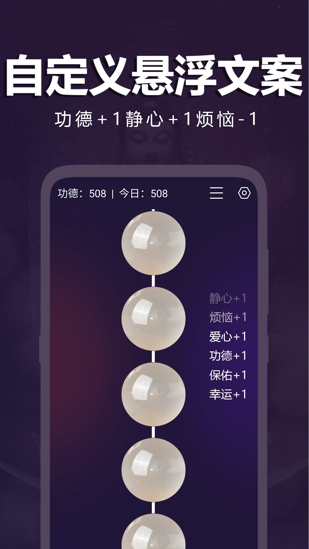 电子佛珠截图4